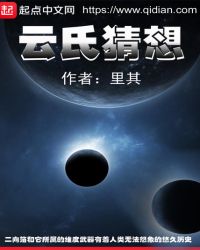 云氏猜想云氏猜想