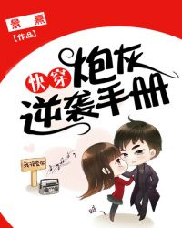 快穿：炮灰逆袭手册快穿：炮灰逆袭手册
